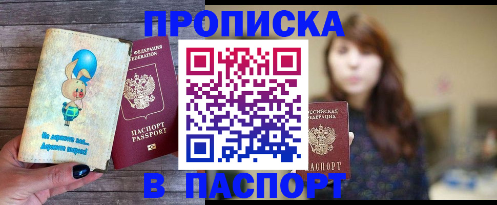 прописка для кредита в Уфе