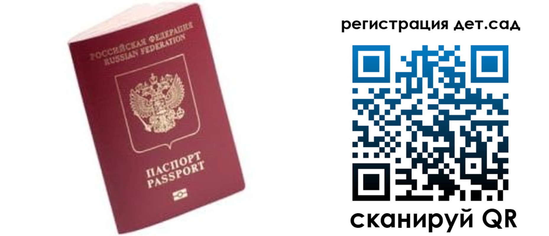 прописка ребенка в Уфе