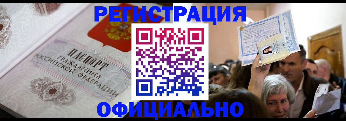 прописка для военкомата в Уфе