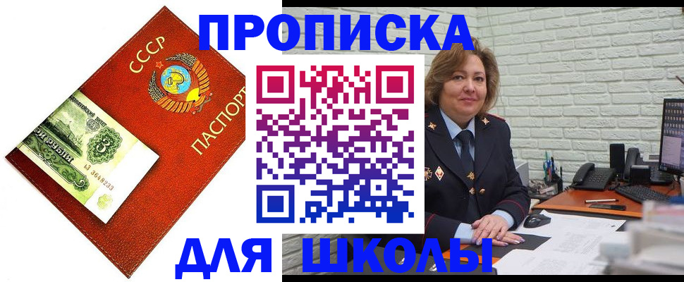 купить прописку в Уфе