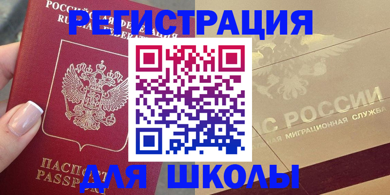 прописка 2025 в Уфе