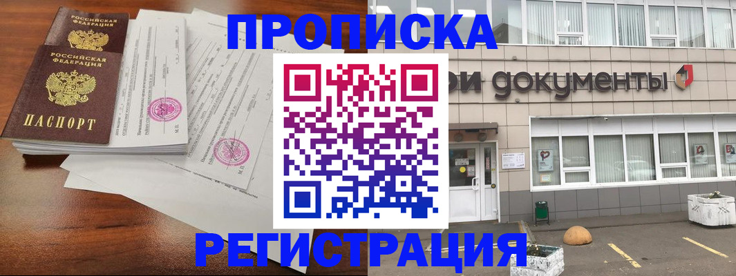 прописка для кредита в Уфе