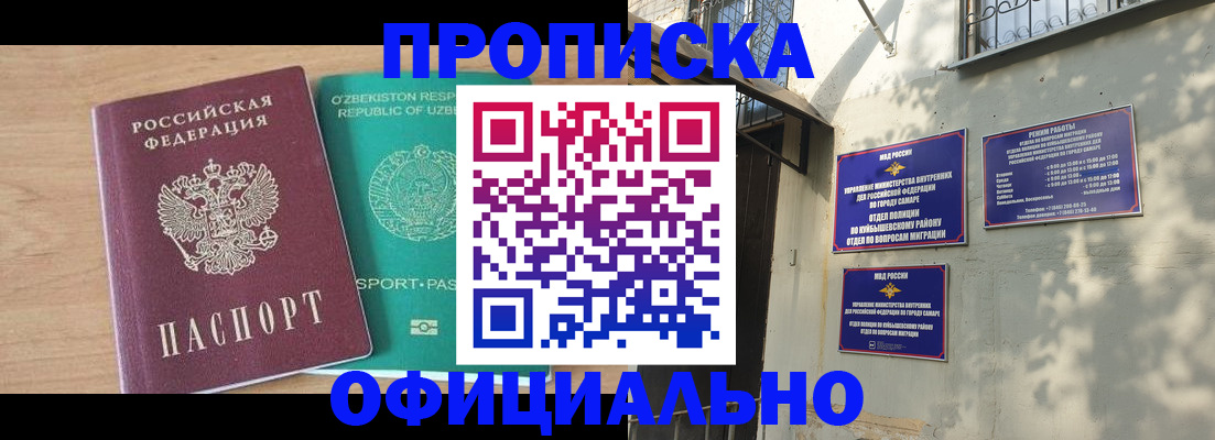 временная регистрация для всех в Уфе